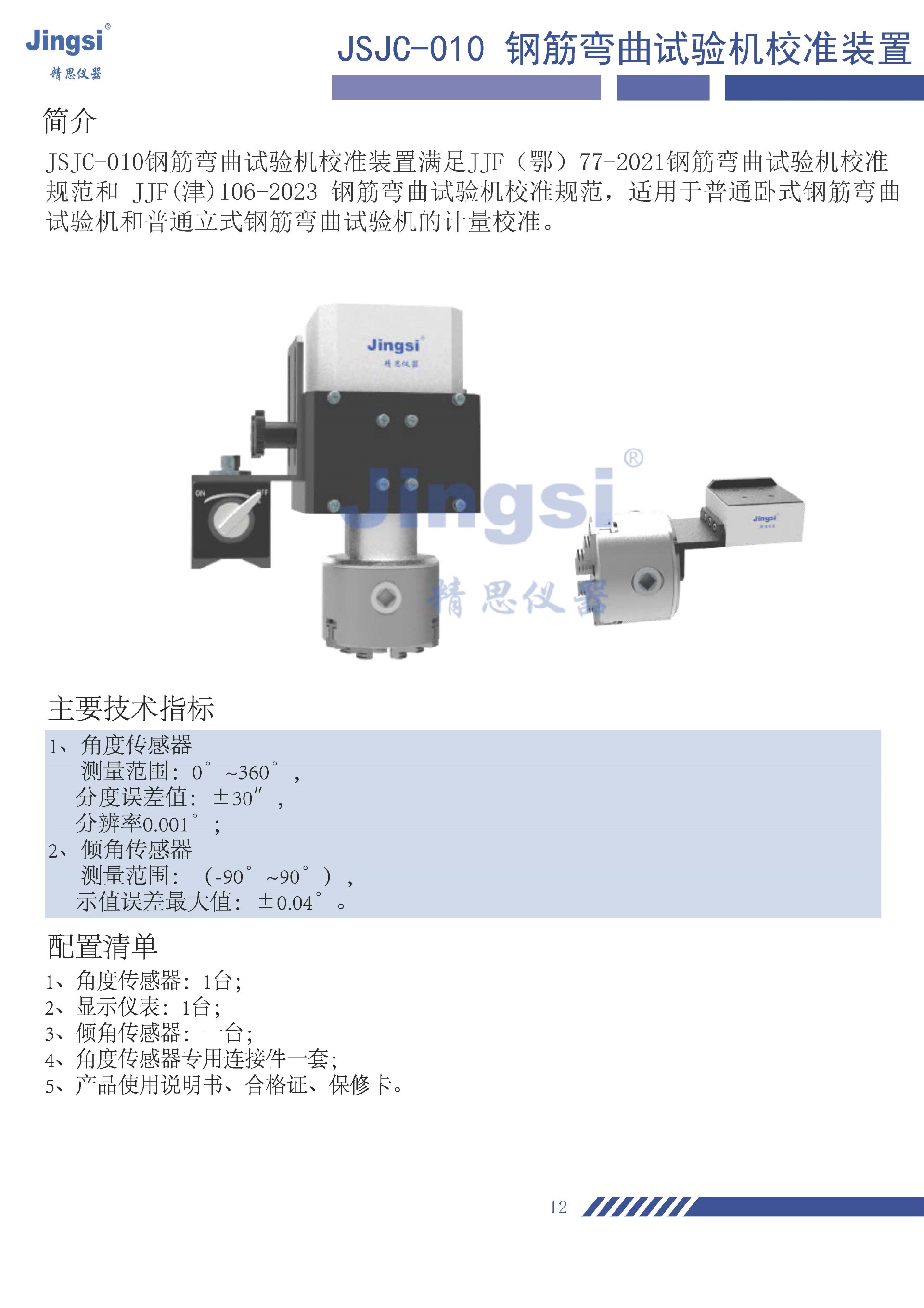 钢筋弯曲试验机校准装置_副本.jpg